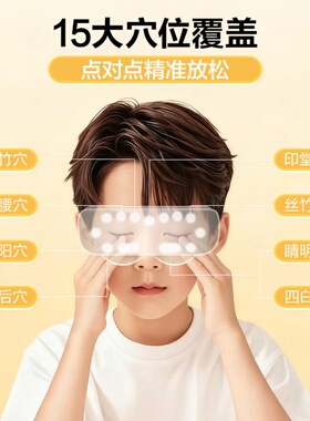 儿童护眼仪青少年智能眼部按摩仪光学训练震动缓解眼疲劳预防近视