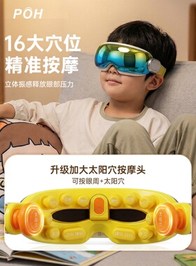 儿童护眼仪蒸汽眼部按摩仪干涩雾化润眼视力眼睛训练学生热敷眼罩