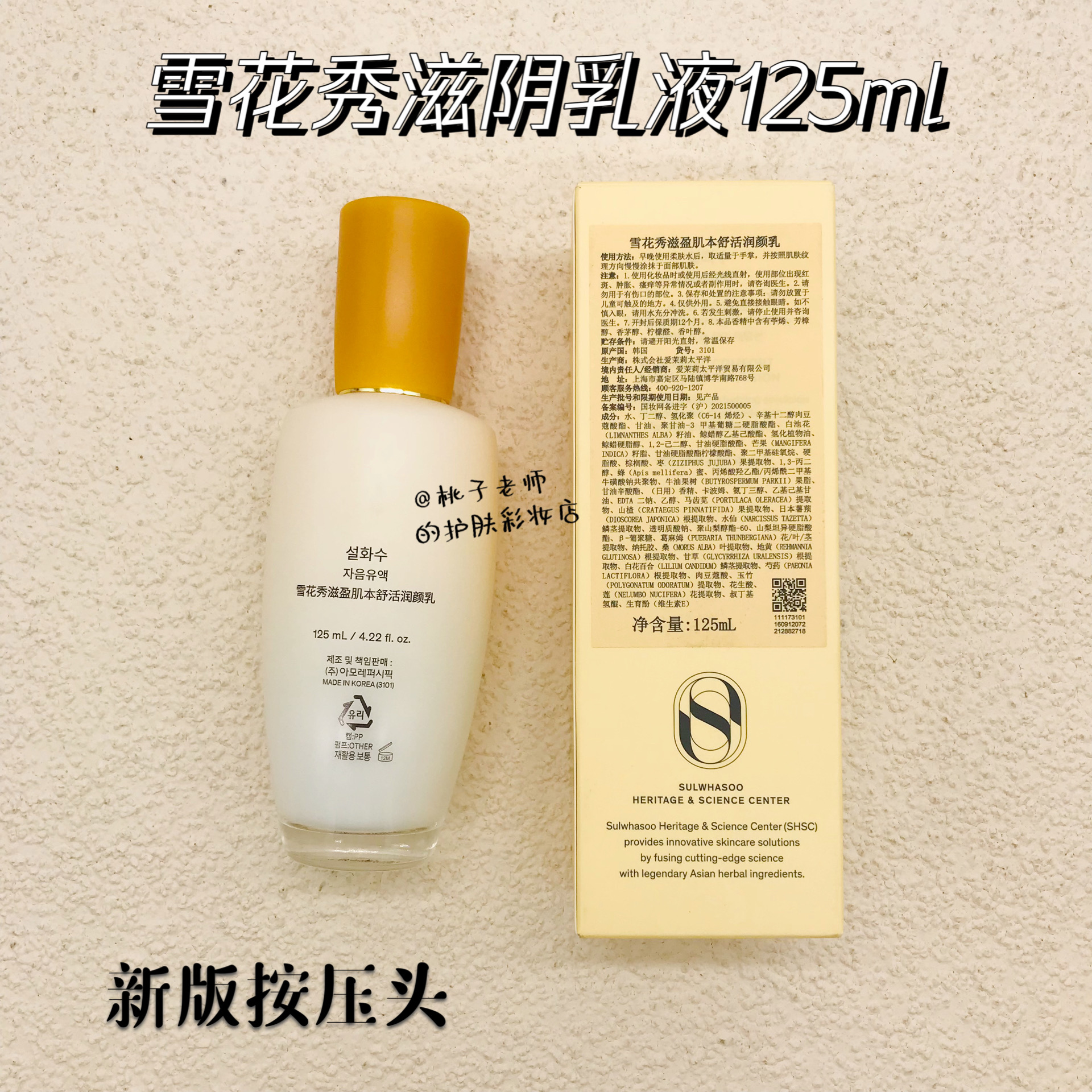 新版按压 现货 雪花秀 Sulwhasoo  滋阴乳液 125ml  保湿 去黄