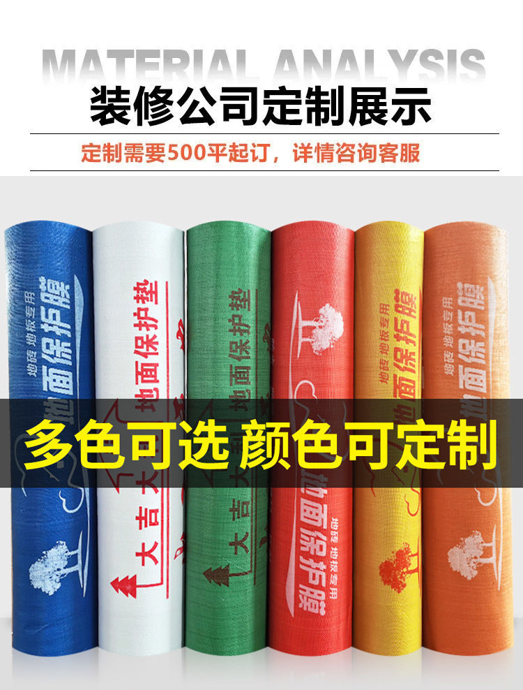 装修地面保护膜瓷砖4mm加厚耐磨家装地砖木地板保护垫一次性地膜-图2