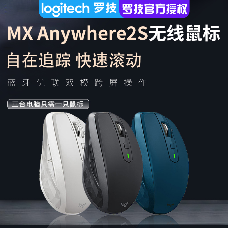 罗技MX Anywhere2S无线蓝牙充电鼠标优联FLOW办公 - 图0