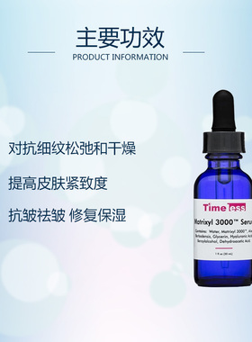 美国原装进口TIMELESS Matrixyl 3000 胜肽保湿修复抗皱精华