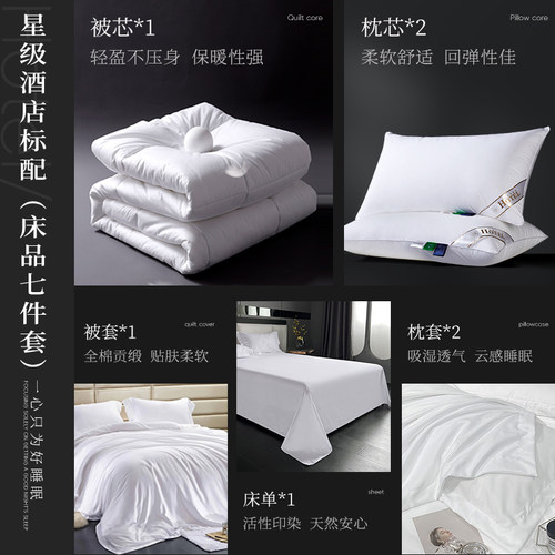 五星级酒店纯棉100S支床品七件套床单床笠款被套民宿布草定制logo - 图0