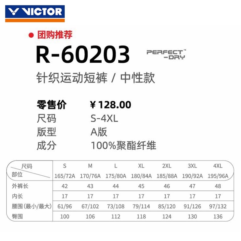 VICTOR威克多羽毛球服胜利26新款男女梭织弹力舒适运动短裤60203,淘宝优惠券,粉丝福利购,淘宝优惠卷
