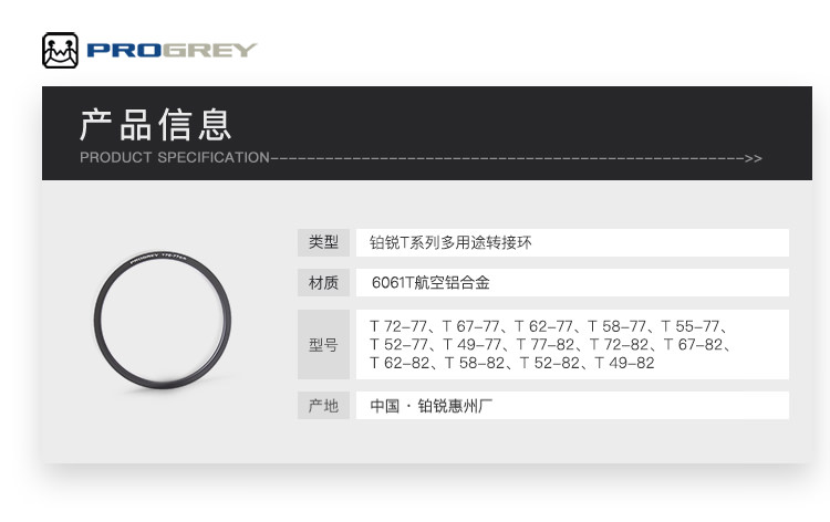 铂锐Progrey T 多用途支架转接环插片方片中灰滤镜支架转接环 - 图0