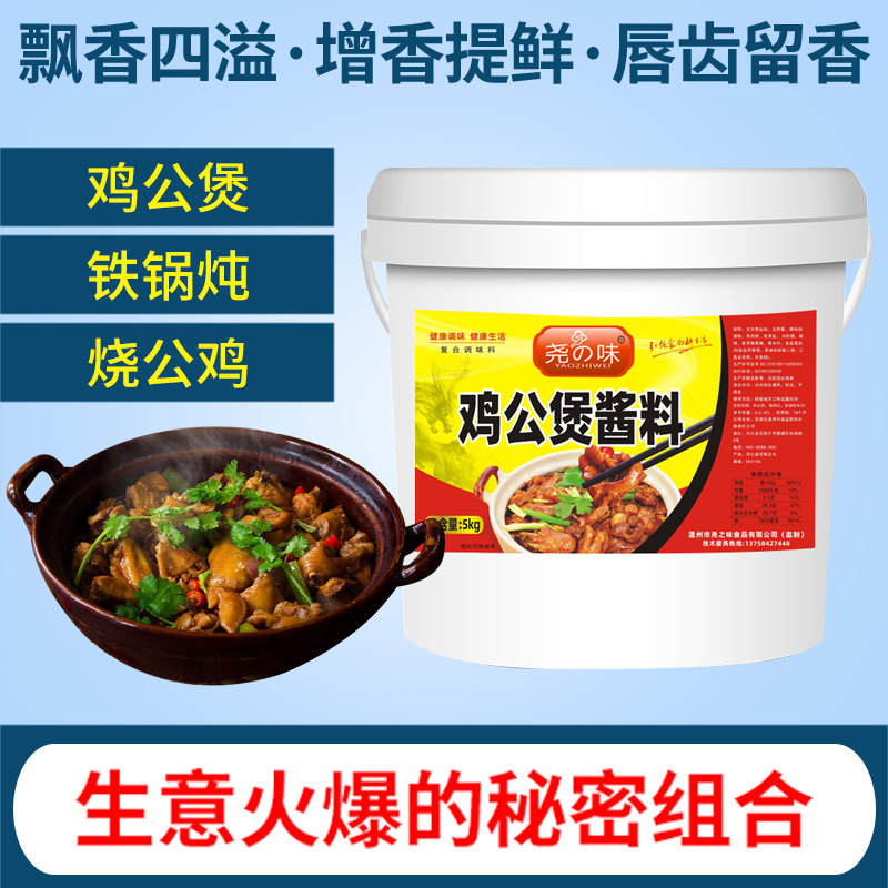 尧之味鸡公煲酱料商用腌料重庆鸡煲王酱专用调料底料烧公鸡酱 - 图1