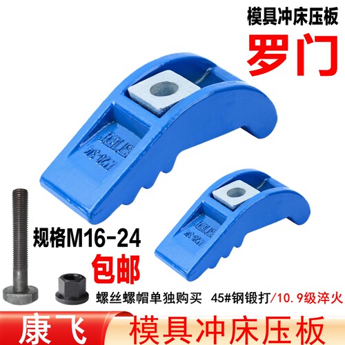 管氏/罗门 M16 20 24重型冲床压板/弓形压板模具机床压板厂家自销 - 图0