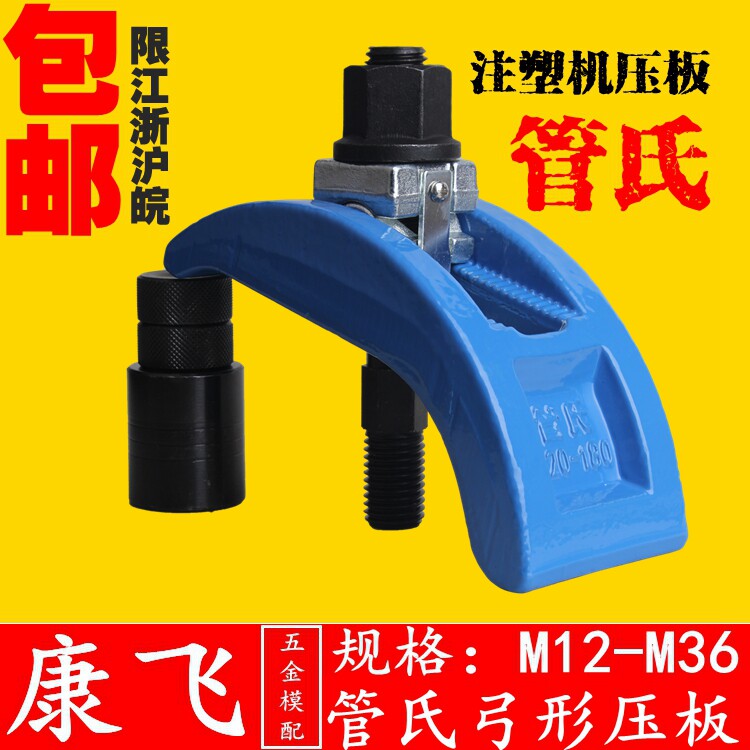 管氏/九龙/朱氏 弓形模具压板/注塑机码仔/夹具/拱型压板 M12-36,淘宝优惠券,粉丝福利购,淘宝优惠卷