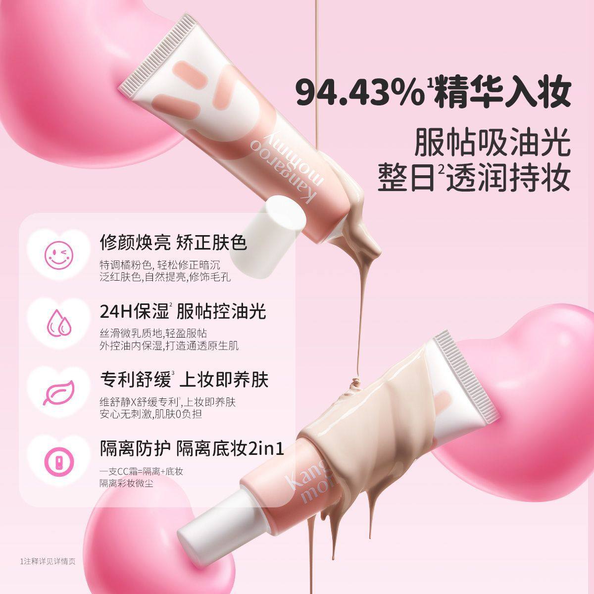 【遮瑕素颜霜】袋鼠妈妈青少年CC霜提亮修饰乳匀肤水润服帖不脱妆,淘宝优惠券,粉丝福利购,淘宝优惠卷