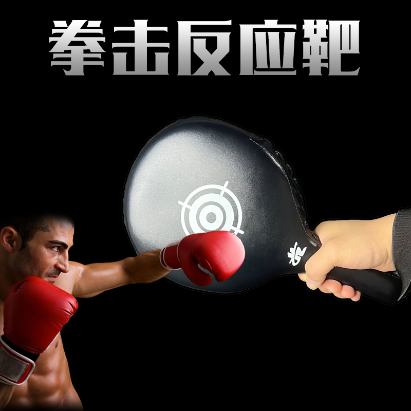 拳击乒乓靶反应速度靶拍搏击泰拳单页靶拳靶手靶拳击棍靶训练器材 - 图0