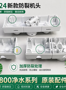 FFDC净水器机头加强防裂型GPRO/FFDC/CPRO/SPRO纯水机830vc超滤机