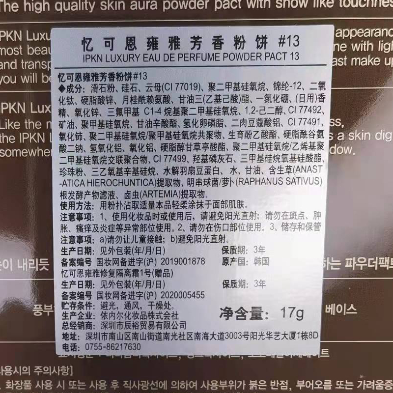 韩国正品IPKN忆可恩雍雅芳香无暇瑕粉饼细腻滋润服帖控油遮瑕定妆 - 图2