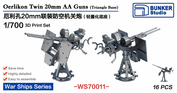 津卫模谷要塞 1/700美英法拼装舰船模型 3D改造件 WS美系列1-图0