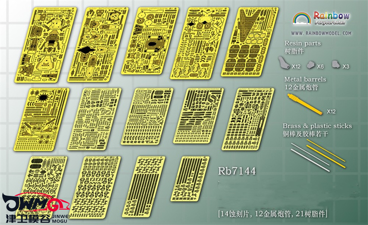 津卫模谷彩虹超改蚀刻片 1/700 R系列拼装舰船模型改造PE-图1