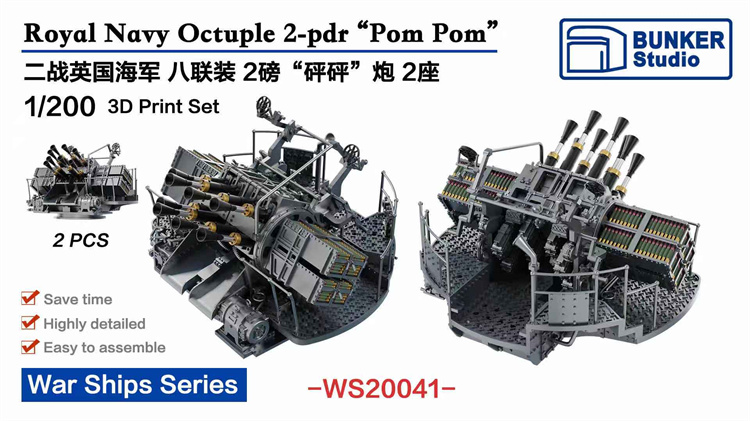 津卫模谷要塞 1/200德美英法拼装舰船模型 3D改造件 WS20系-图1