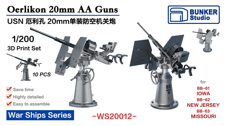 津卫模谷要塞 1/200德美英法拼装舰船模型 3D改造件 WS20系-图0