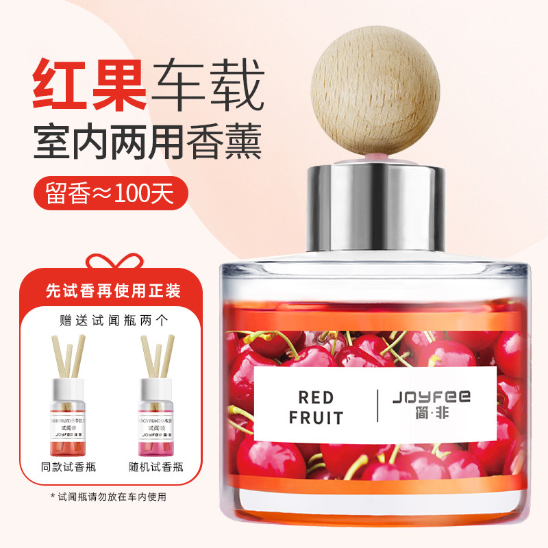 韩国热带红果香薰葡萄味水蜜桃扩香持久汽车香水香薰车载室内两用,淘宝优惠券,粉丝福利购,淘宝优惠卷