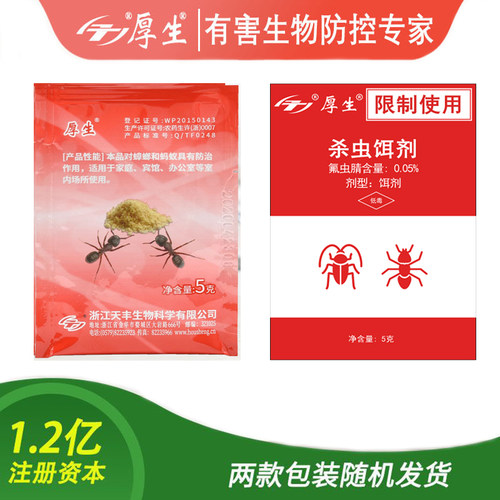 5克厚生蚂蚁药家用一窝端防除蚂蚁黑蚂蚁红火蚁室内室外灭蚁清饵 - 图0