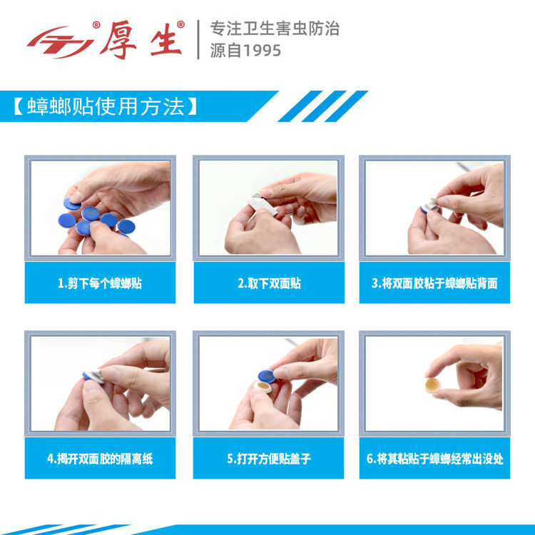 厚生蟑螂贴8枚/盒灭德国小蠊大蟑螂效果好安全无味孕婴宠物放心用,淘宝优惠券,粉丝福利购,淘宝优惠卷