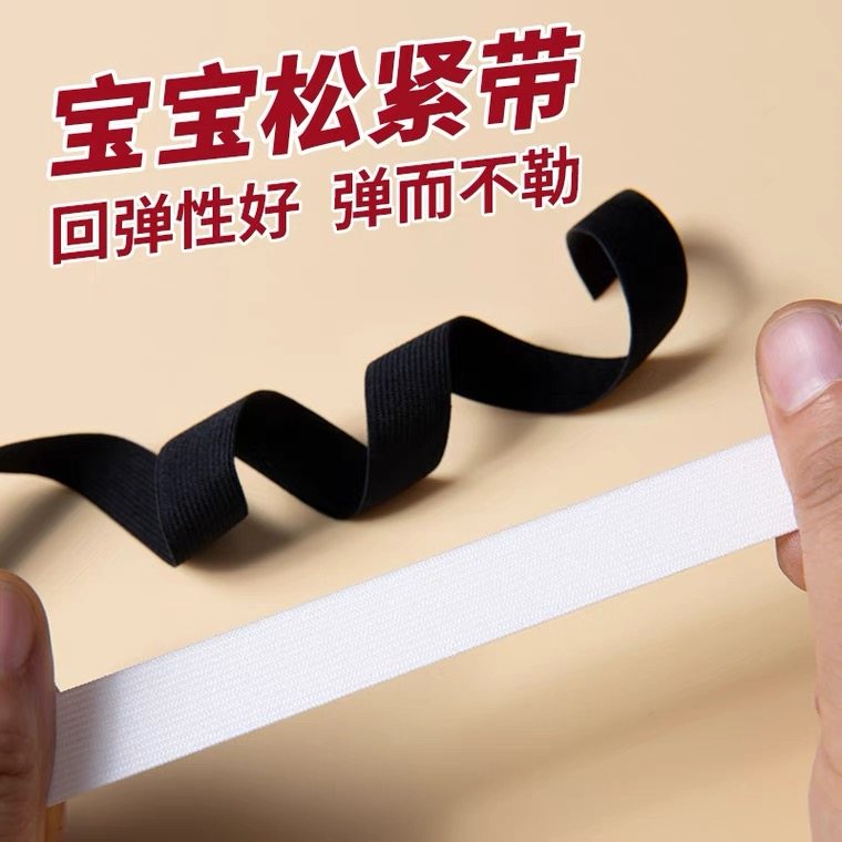 松紧带薄款宽高弹柔软细扁窄弹力绳儿童扣眼橡皮筋宝宝裤子用婴儿,淘宝优惠券,粉丝福利购,淘宝优惠卷
