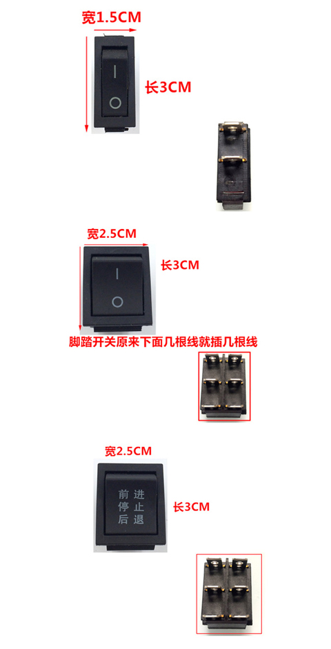 儿童电动车开关配件童车前进后退手动遥控脚踏电源钥匙电量开关