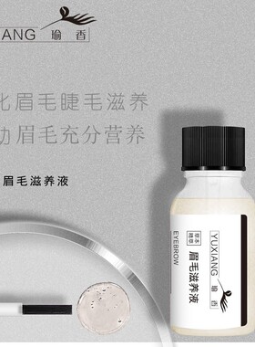 快速浓密增黑眉毛睫毛瑜香增长液