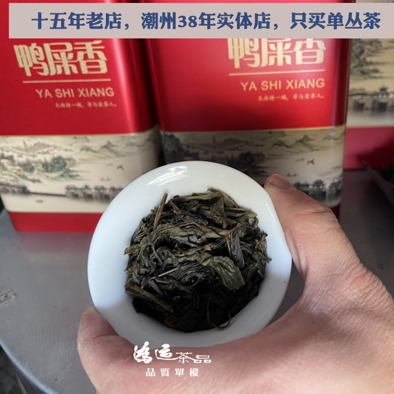 鸭屎香凤凰单枞茶清香型乌岽单丛茶叶高山茗茶500g礼盒装潮州特级-图1