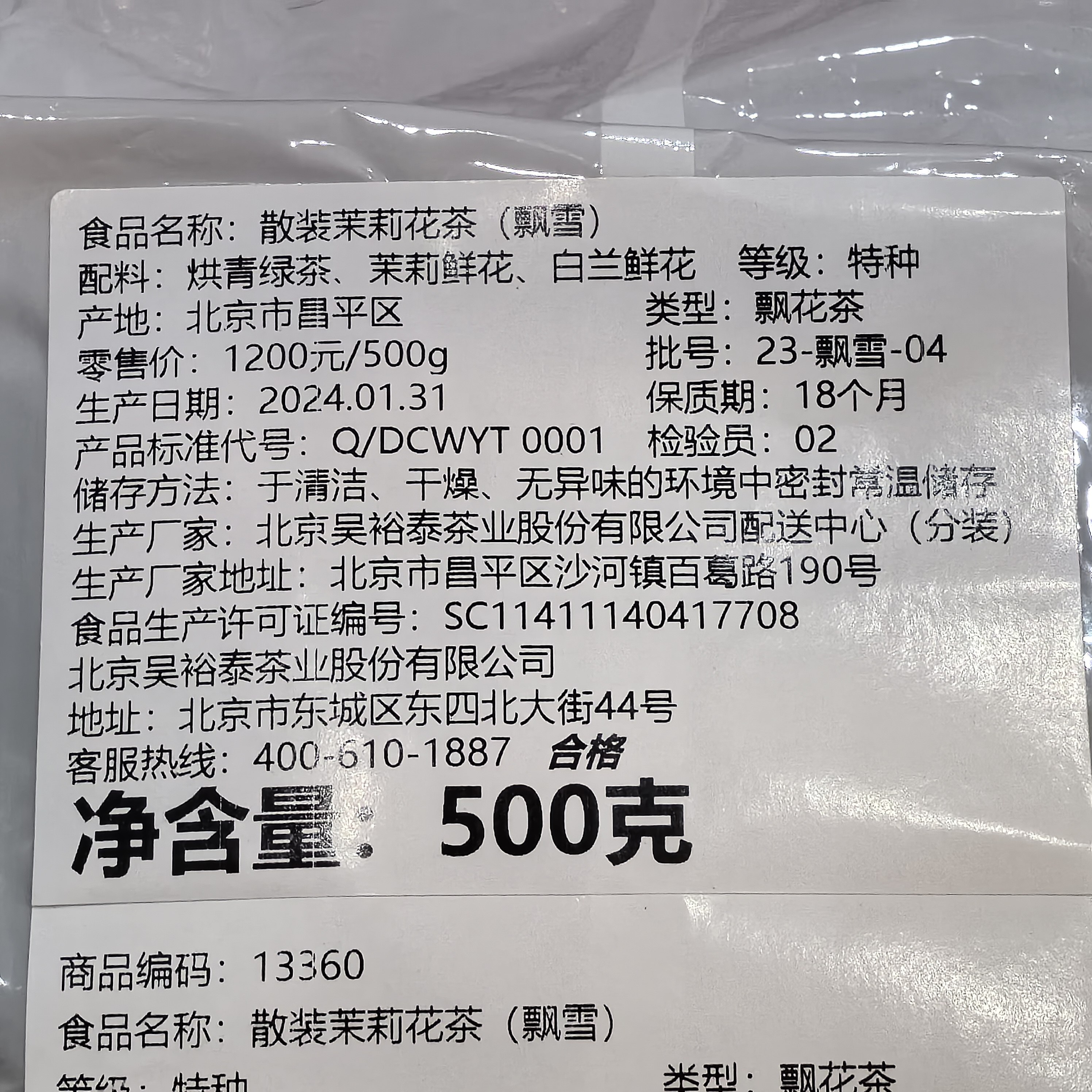 吴裕泰茉莉飘雪茶叶四川茉莉花茶碧谭级25年新茶浓香50克散茶袋装,淘宝优惠券,粉丝福利购,淘宝优惠卷