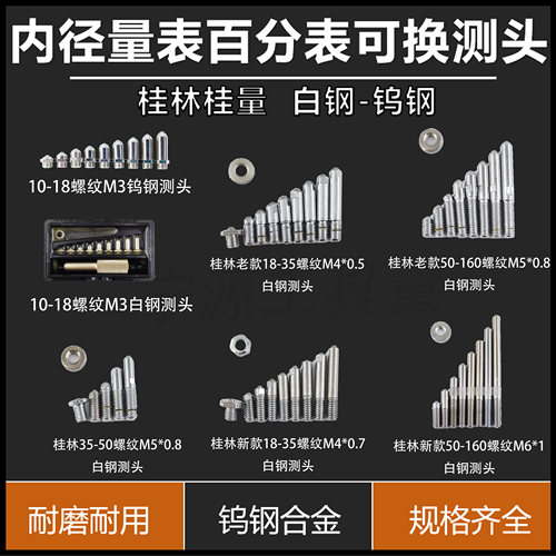 桂量桂林内径量表百分表可换测头配件测杆10-18-35-50-160mm螺帽 - 图1