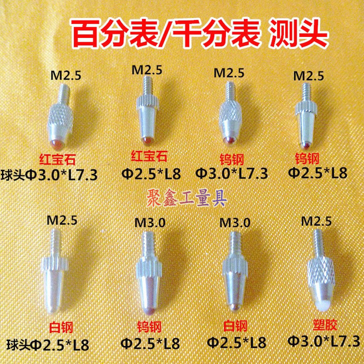 百分表球头型下测头红宝石钨钢白钢标准表头螺纹M2.5通用量具配件 - 图0