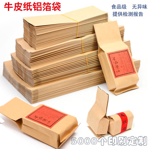牛皮纸茶叶包装袋小泡袋锡纸铝箔分装袋 茶叶袋复古茶袋定制内袋 - 图1