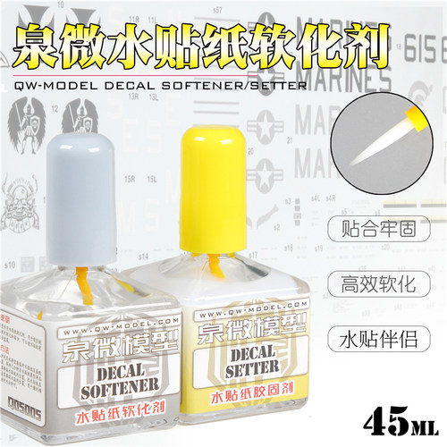海光模型 泉微  环保模型胶水 溜缝胶 水贴软化剂 带胶 45ml - 图1