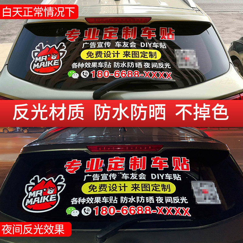 汽车后窗车贴定制后挡风玻璃车身广告车友会贴纸个性创意反光文字