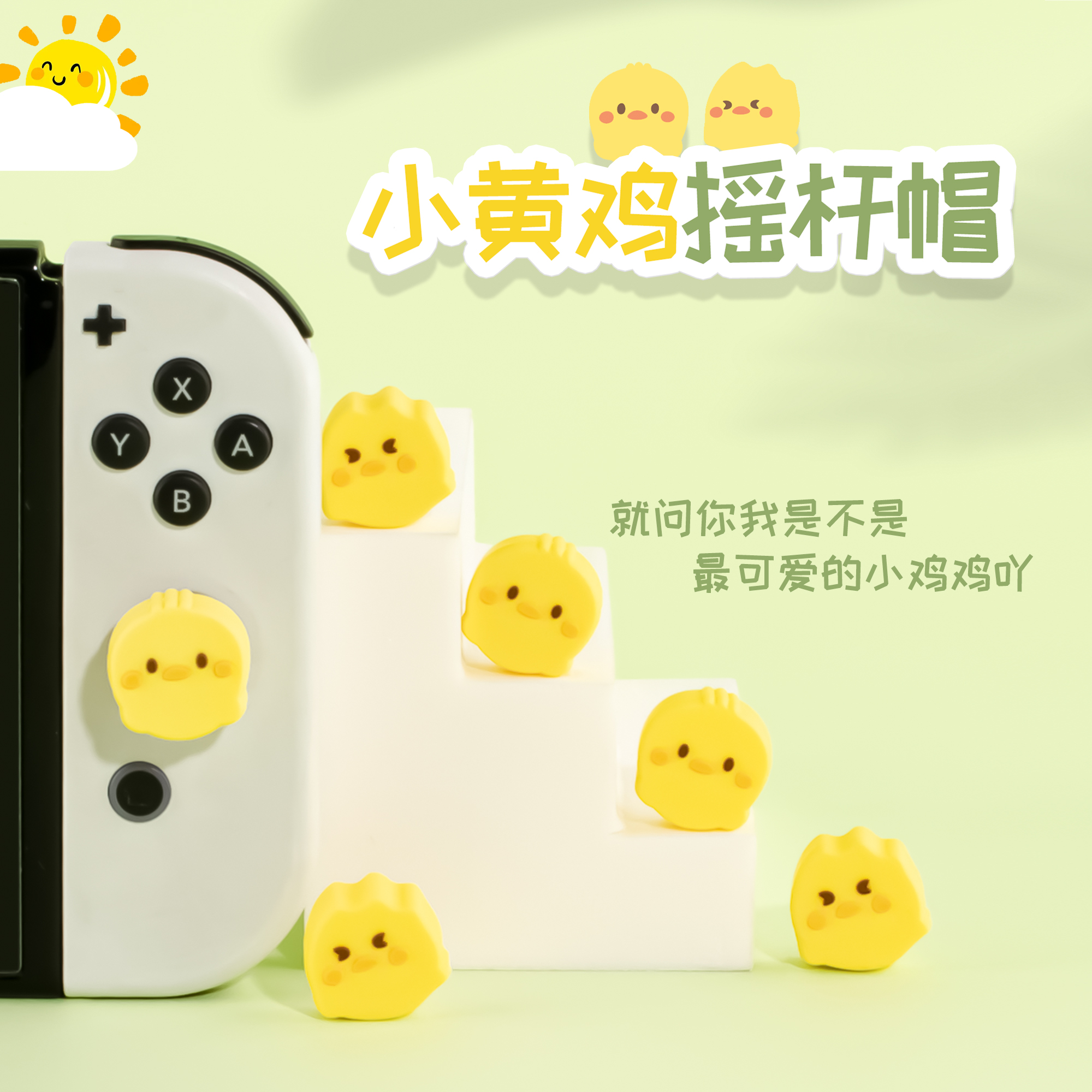 创念任天堂switch摇杆帽 ns硅胶保护套 oled手柄按键帽 lite配件-图0