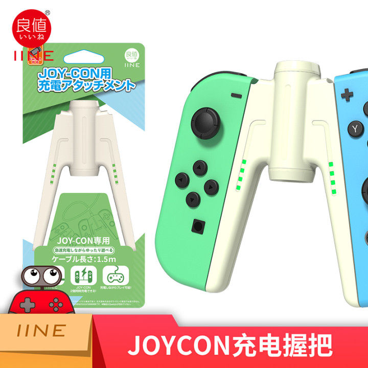 良值正品switch充电握把ns充电手柄joycon左右手柄握把充电器