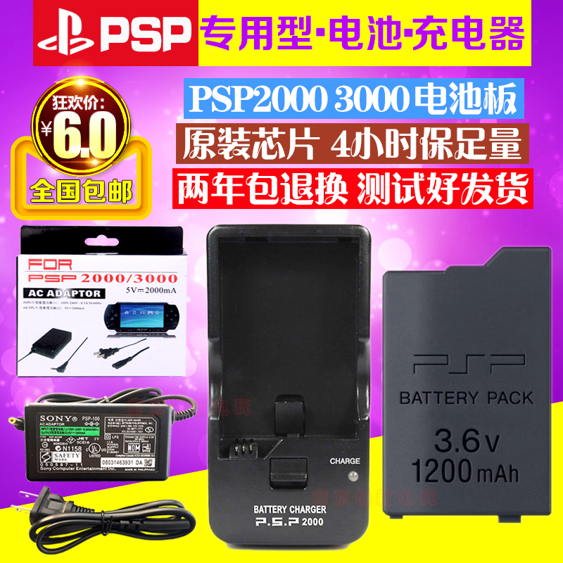 PSP电池 PSP3000电池 PSP2000电池PSP充电器 电源 座充充电数据线 - 图0