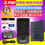 Батарея PSP PSP3000 Батарея PSP2000 Батарея PSP Зарядное сиденье зарядное сиденье зарядное сиденье