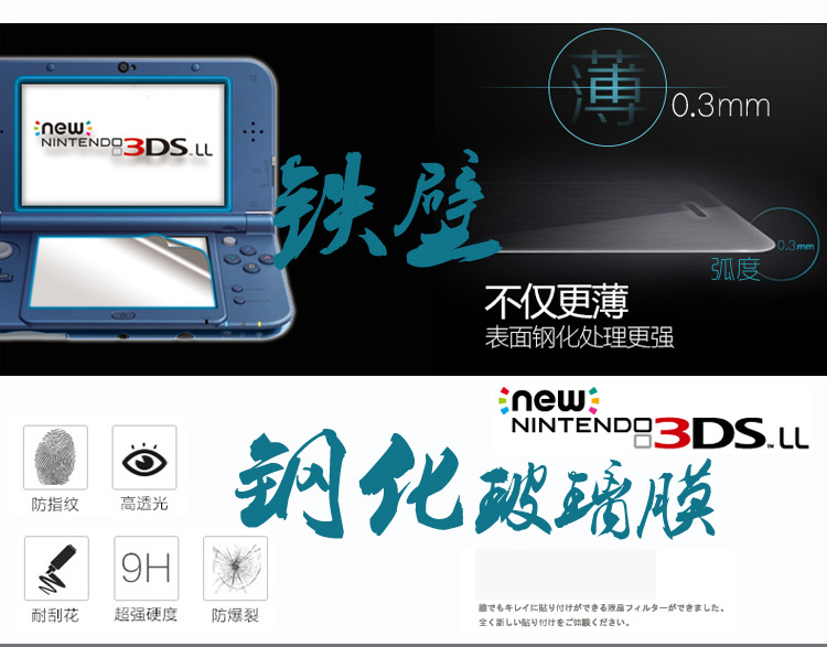 包邮 NEW3DSLL钢化玻璃膜 新3DSLL钢化膜 全身高清贴膜按键外侧膜 - 图0