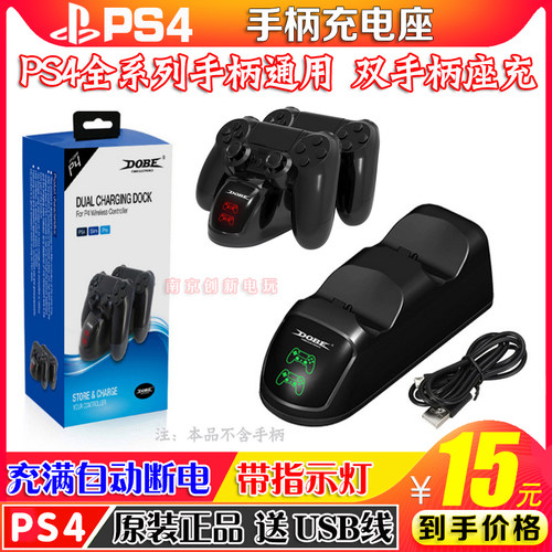 DOBE正品 PS4无线手柄座充底座 PS4 SLIM PRO手柄充电器 带指示灯 - 图0