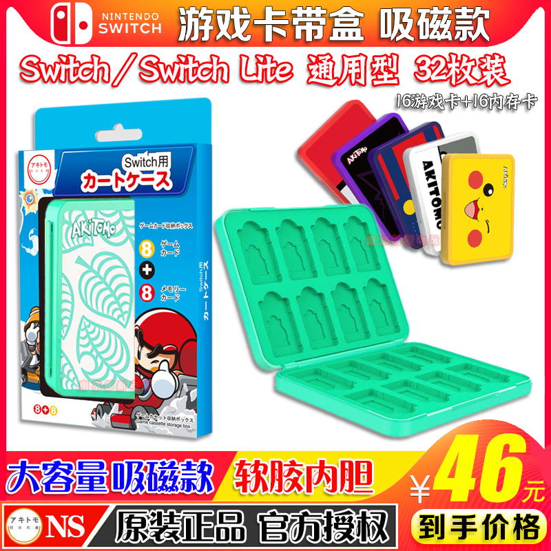 阿吉托摩正品 Switch卡盒 游戏卡盒 吸磁收纳盒NS lite游戏卡带盒 - 图1