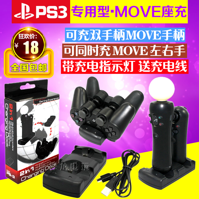 包邮 PS3手柄座充USB双座充无线手柄座充PS3 move体感手柄充电器-图0