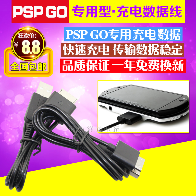 PSP GO数据线 USB传输线 PSPGO充电线 电脑连接数据线 GO充电器 - 图0