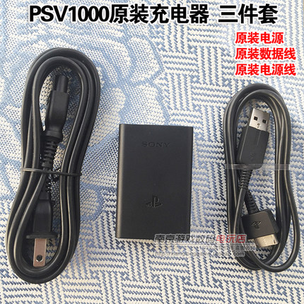 包邮 全新原装PSV1000 PSV2000原装充电器 数据线 USB充电线 电源 - 图0