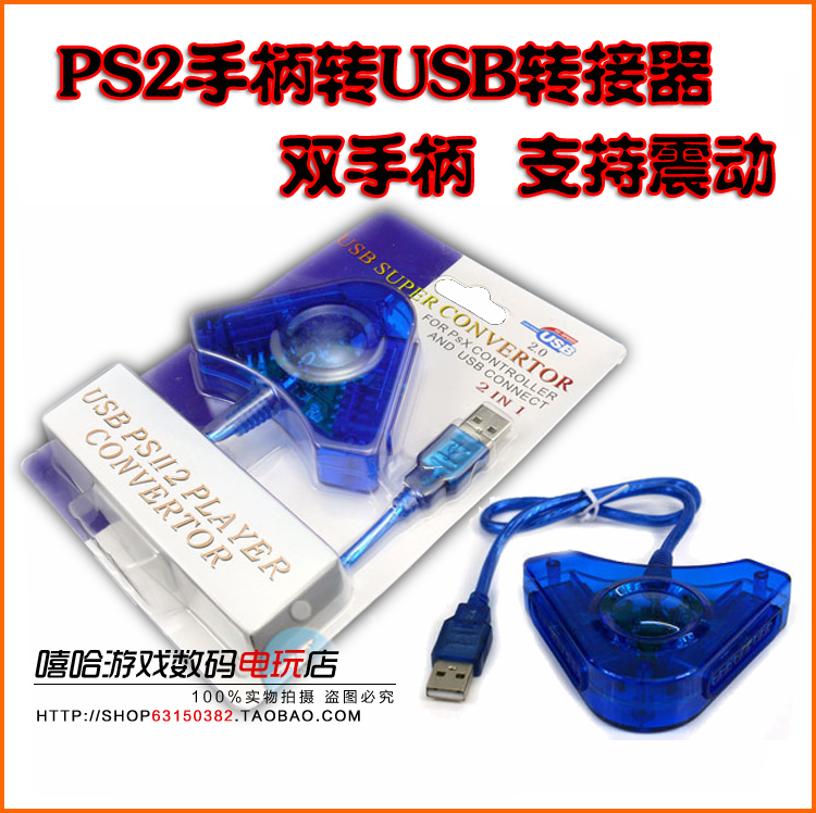 PS2手柄转接器USB转换器PS2转换器PS2手柄转USB转接器-图0