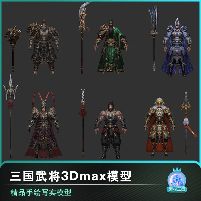 3ds max中国风三国人物角色3D模型fbx素材骨骼绑定3dmax武将美女 - 图0