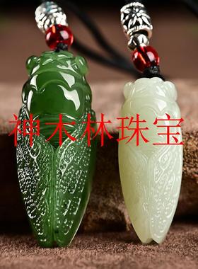 和田玉一鸣惊人吊坠羊脂玉青玉白玉精工雕刻玉蝉挂件项坠时尚颈饰