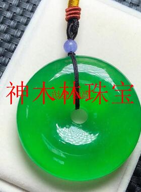 平安扣翡翠色吊坠老坑危地马拉玉佩扣子冰种阳绿高级玉坠高端项链