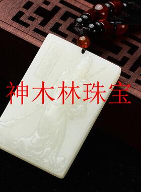 新疆和田玉白玉关公吊坠项链男武财神关羽关二爷玉牌玉石玉佩玉坠