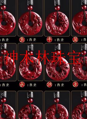 朱砂平安扣十二生肖吊坠风火轮转运本命年男女属相钥匙扣护身挂件