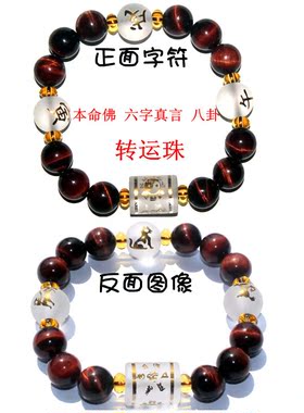 寅午戌六字真言八卦手链虎眼石